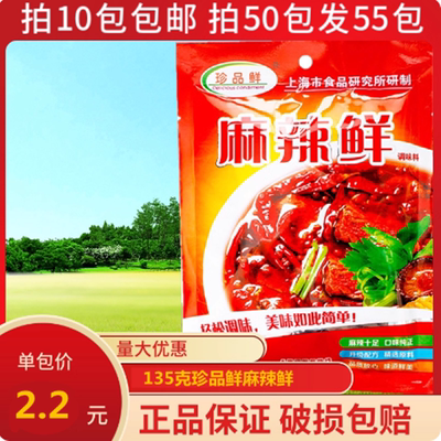 珍品鲜烧烤调料麻辣烫满10包包邮