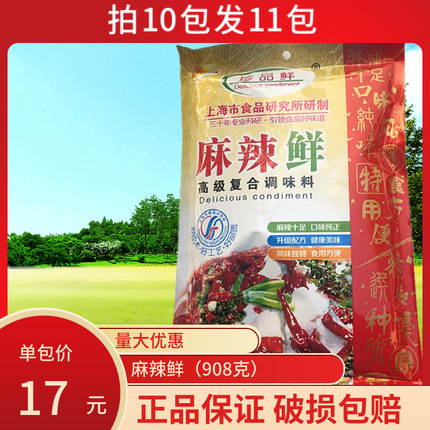珍品鲜麻辣鲜调味料908克麻辣烫火锅烧烤油炸增鲜增香味拍10发11