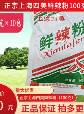 100g10包上海四美炒粉馅料鲜辣粉