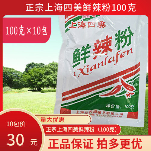 100g10包上海四美炒粉馅料鲜辣粉