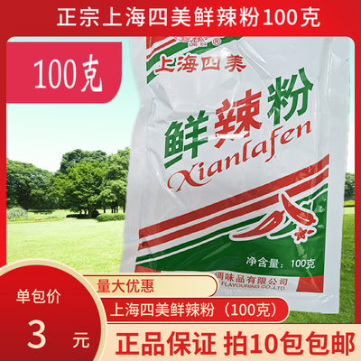 四美鲜辣粉调味料100克