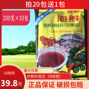 沙嗲味海鲜粉调料沙坡尾200g×10包沙县馄饨水饺包子料买2组送1包