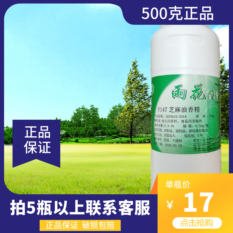 雨花芝麻油香精500克F147熬制芝麻油香油水饺混沌汤粉汤面正品