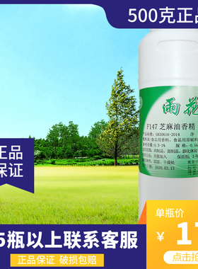 雨花芝麻油香精500克F147熬制芝麻油香油水饺混沌汤粉汤面正品