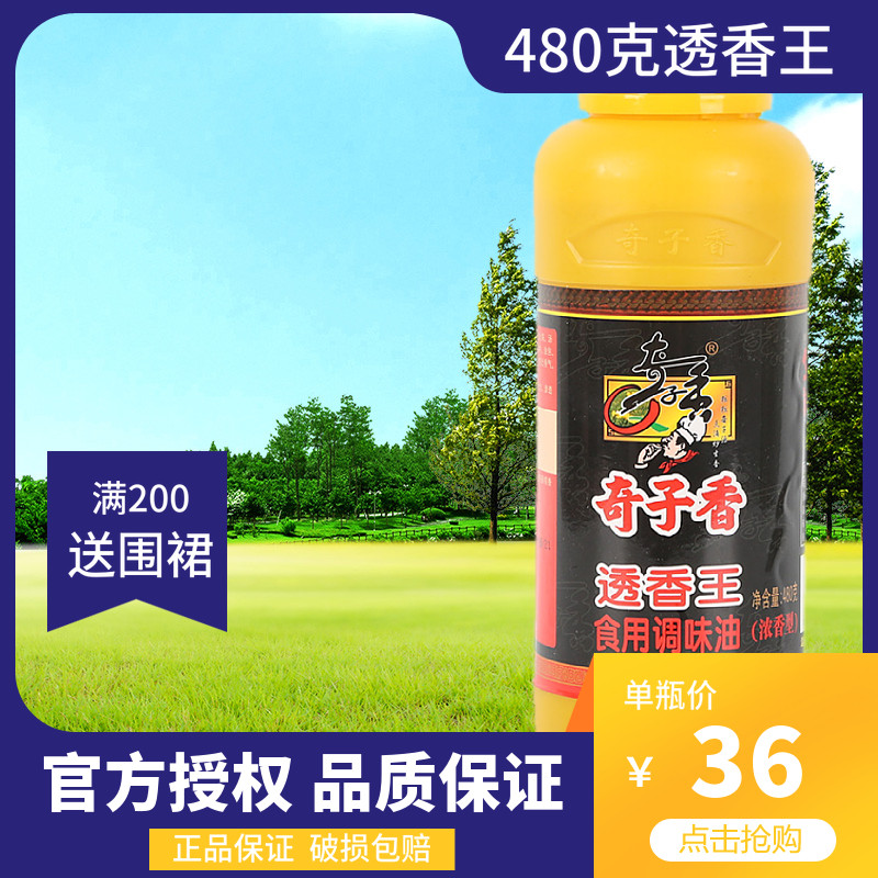480克奇子香透香王调味油火锅麻辣烫回味卤菜熟食调味米线粉面