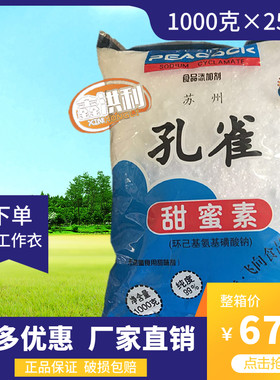 孔雀甜蜜素食品级增甜烘焙面包