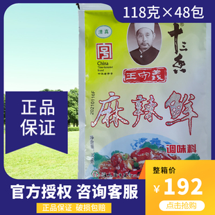 王守义十三香麻辣鲜118克×48包 炒菜面条料包烧烤撒料调馅料正品
