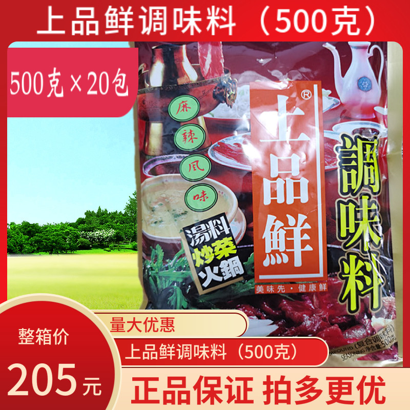 500克&times;20包上品鲜调味料汤料煲汤蘸料火锅烧烤配料增鲜增辣 正品