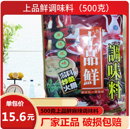 500克上品鲜调味料汤料煲汤蘸料火锅烧烤配料增鲜增辣 正品保证