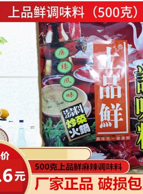 上品鲜500克煲汤烧烤配料送1包