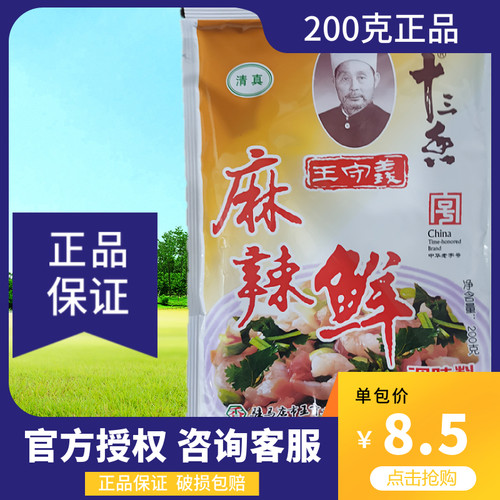 王守义麻辣鲜炒菜油炸水煮蘸料