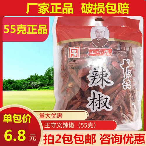 55克王守义辣椒调味料腌制炒菜