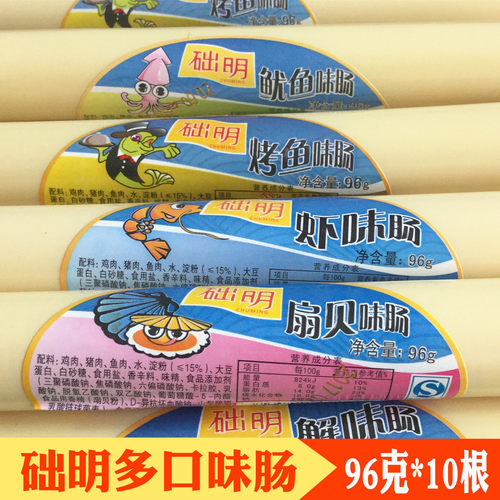 大连即食础明鱼肠虾味肠蟹味肠鱿鱼味肠扇贝味烤鱼味肠96g*10特产
