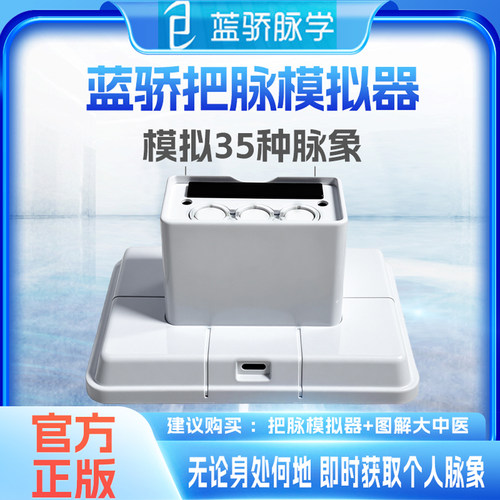 把脉模拟器ai数字人养生仪