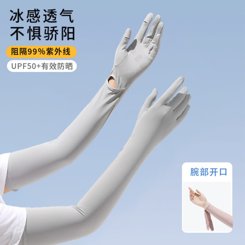 夏季冰丝防晒长款一体袖套女款