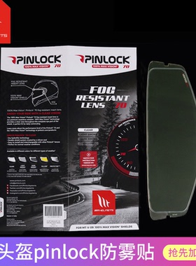 西班牙MT头盔卡扣式防雾贴荷兰PINLOCK原装镜片防雾贴片冬季