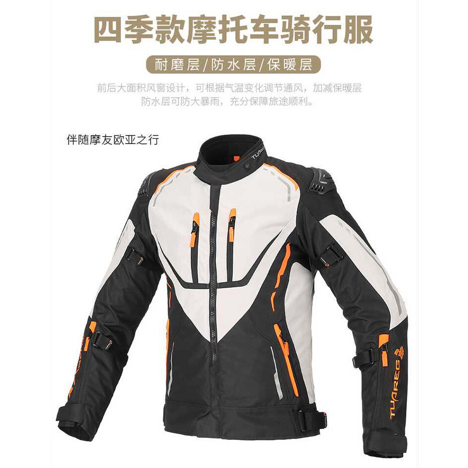 图阿雷格骑行服摩托车男防风防水保暖摩旅装备四季男拉力服防摔