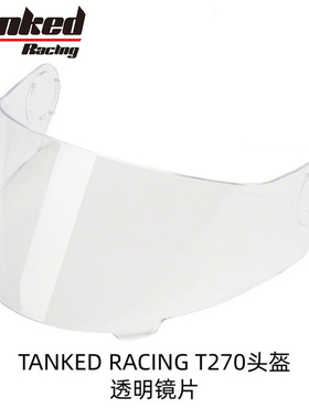 TANKED原装坦克揭面盔T270透明镜片