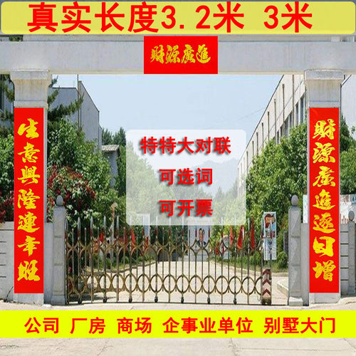 特大对联大号春联超长过年年画