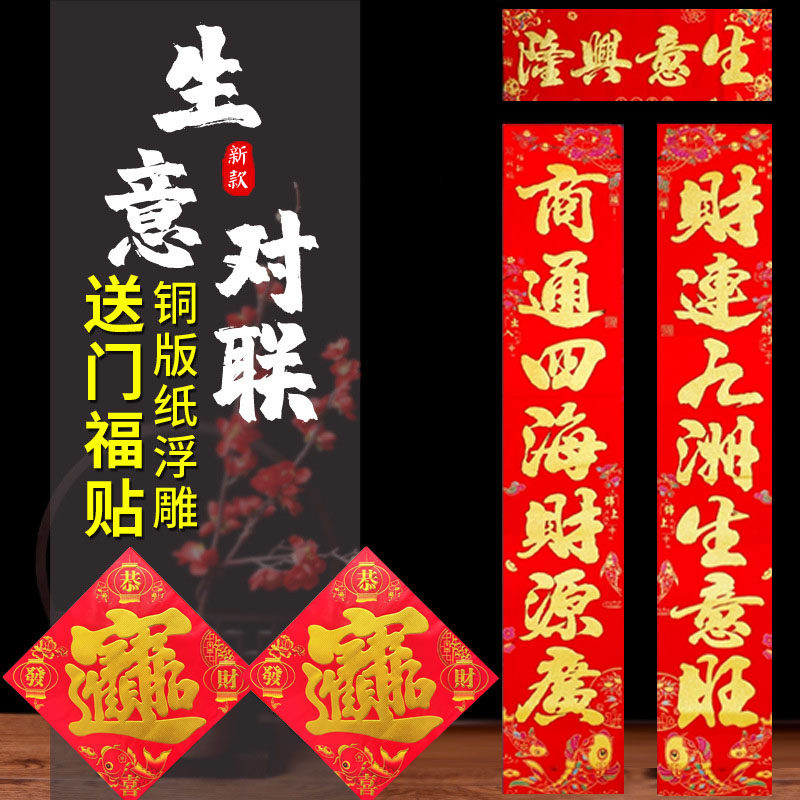 2026马年生意兴隆对联生意对联年画商铺工厂开业大门联公司新年门,节庆用品/礼品,福字/窗花/窗贴,淘宝优惠券,粉丝福利购,淘宝优惠卷