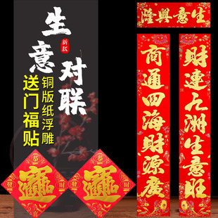 2026马年生意兴隆对联生意对联年画商铺工厂开业大门联公司新年门