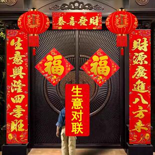 马年生意兴隆对联工厂商铺店面大门春联特大号生意对联开业新年对