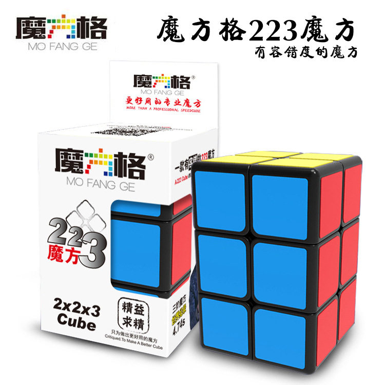 【奇艺魔方格223魔方】二二三cube魔方mfg2003益智趣味儿童玩具