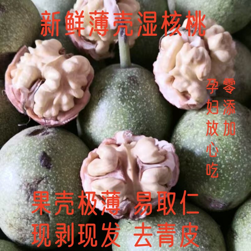 新鲜去青皮薄壳鲜核桃三斤包邮果壳薄易取仁手工去皮零添加