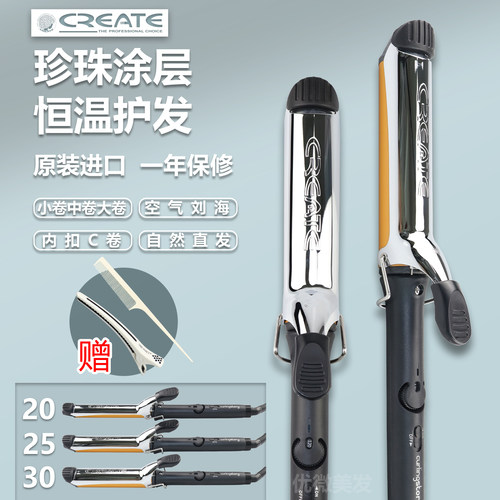create韩国超强内扣神器卷发棒