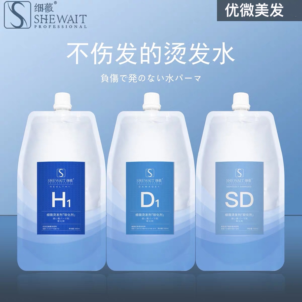 Shewait细薇软化水美发店专用软化直发膏柔顺剂洗直离子烫-封面