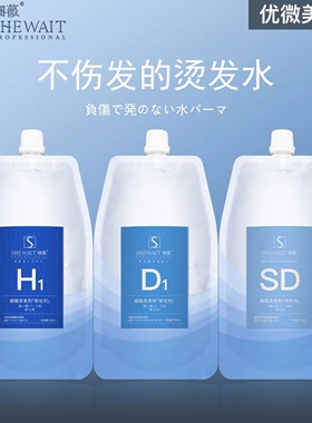 Shewait细薇软化水美发店专用软化直发膏柔顺剂洗直离子烫
