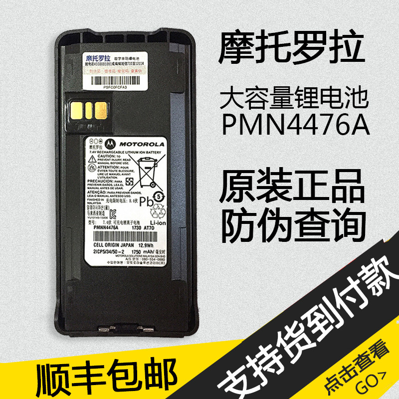 摩托罗拉对讲机CP1200/1300/1308/1660对讲机电池PMNN4476锂电池