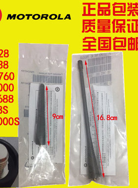 原装摩托罗拉对讲机天线GP328/GP338/GP3688/CP1660/CP1200长短