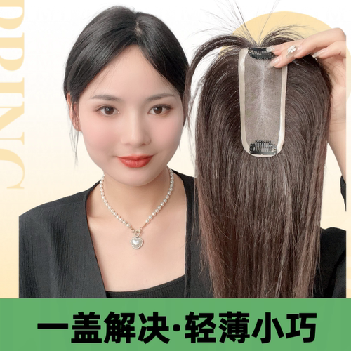 【5*13】遮盖分路发缝全真人发块发顶女头顶补发片隐形刘海假发片