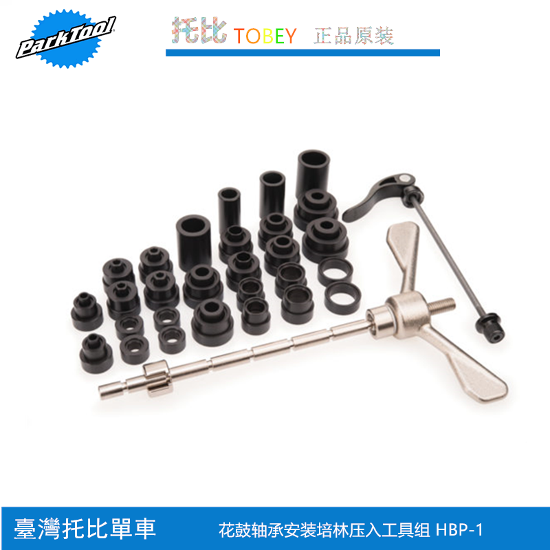 美国parktool自行车花鼓轴承安装