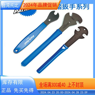 自行车山地车 美国 PARKTOOL 脚踏拆卸扳手PW