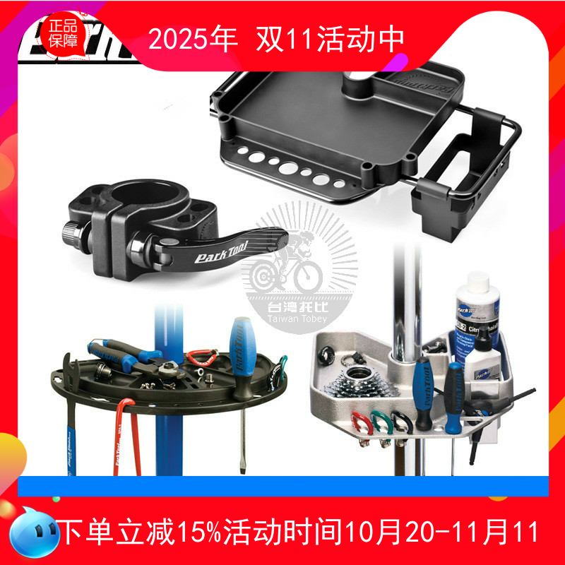 parktool维修工具托盘铝铸零件