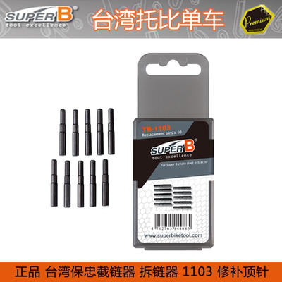 台湾保忠截链器拆打断针修补替换