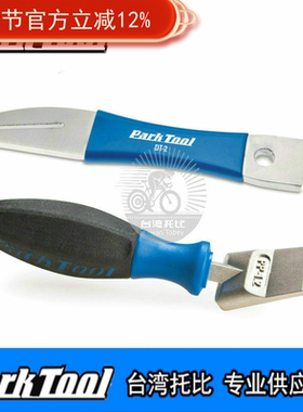美国PARKTOOL自行车 夹器活塞推杆 碟片矫正扳手工具 PP-1.2 DT-2