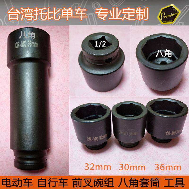 电动车自行车气动八角套筒32 36mm前叉头碗螺母一号碗组扳手工具