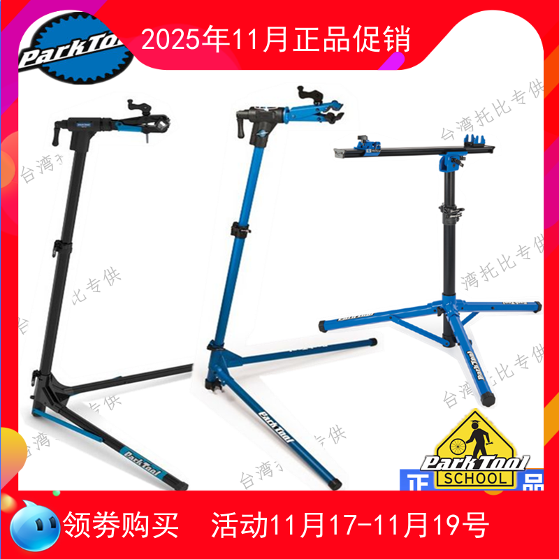 美国parktool公园自行车维修