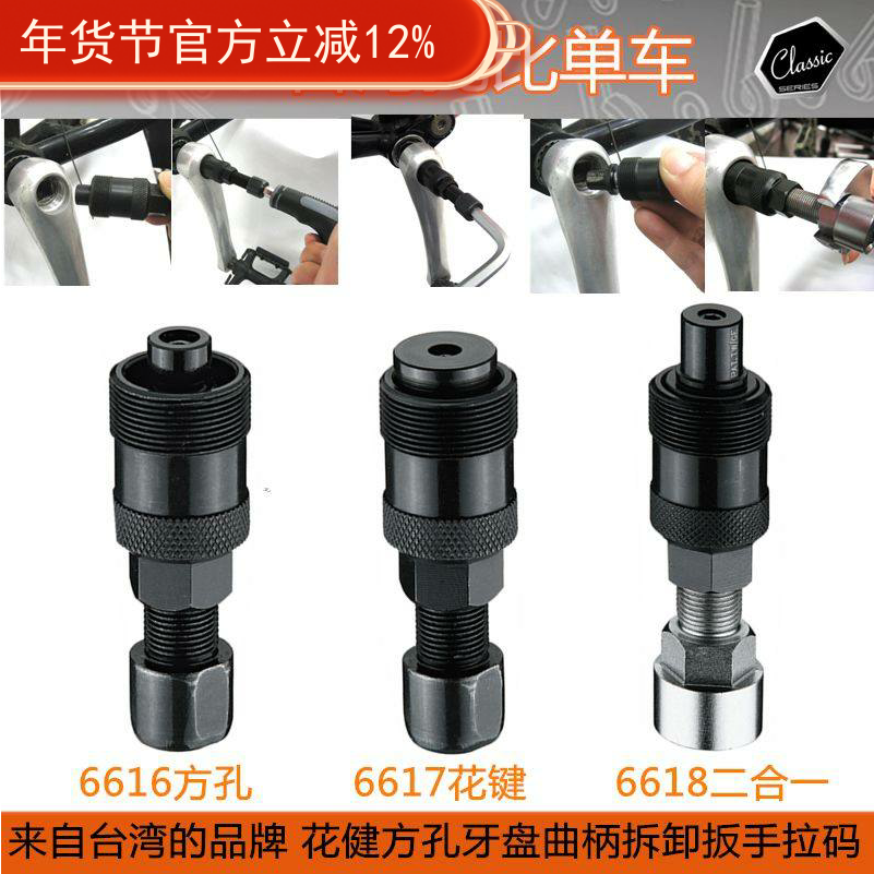 SUPER B保忠 自行车方孔花键中轴牙盘曲柄拆卸拉码工具TB-6618 16