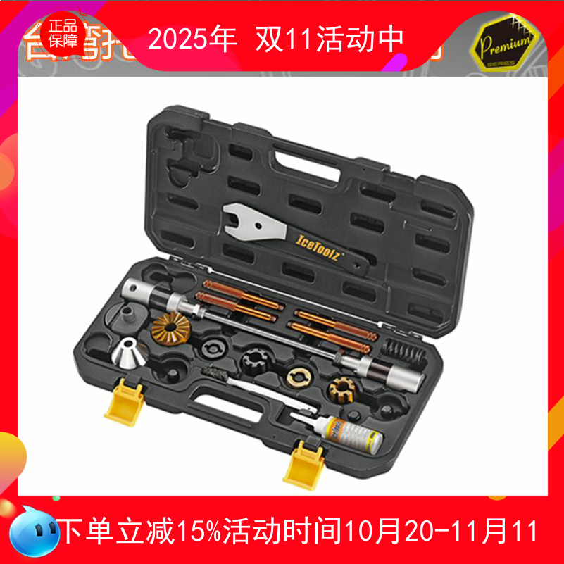 台湾Icetoolz E175立富 自行车车架五通丝锥攻牙 铣端面工具英制