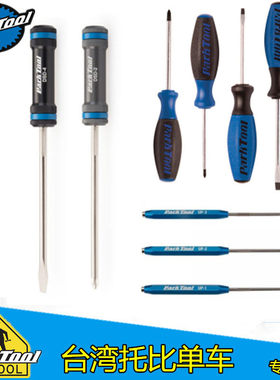 美国parktool SD-SET SD-0 2 3 6 一字十字螺丝刀起子DSD-2 DSD-4