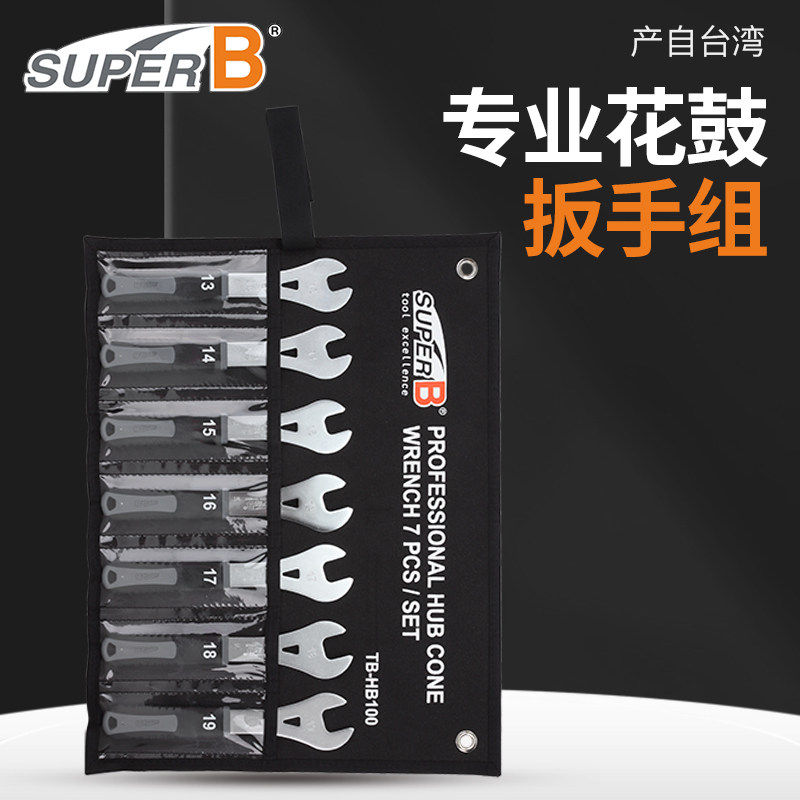 SuperB花鼓拆卸工具薄片扳手