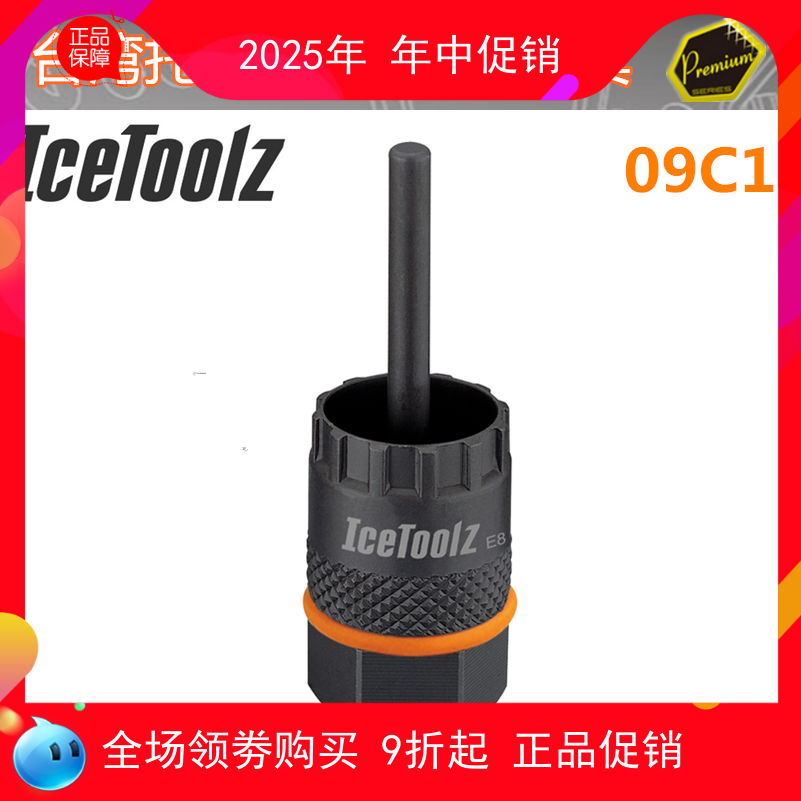 立富 维修工具 卡式飞轮 中锁碟片安装拆卸套筒09C1