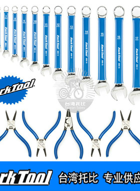 美国PARKTOOL 自行车卡簧钳组 公制开口扳手组 MW-SET.2 RP-SET.2