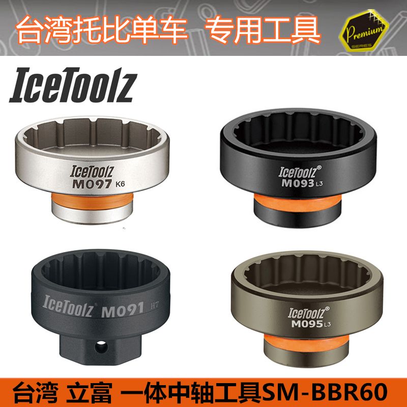 자전거 도구 LIFU M098 M097 M091 93 BBR60 중앙 샤프트 설치 및 제거 소켓 렌치