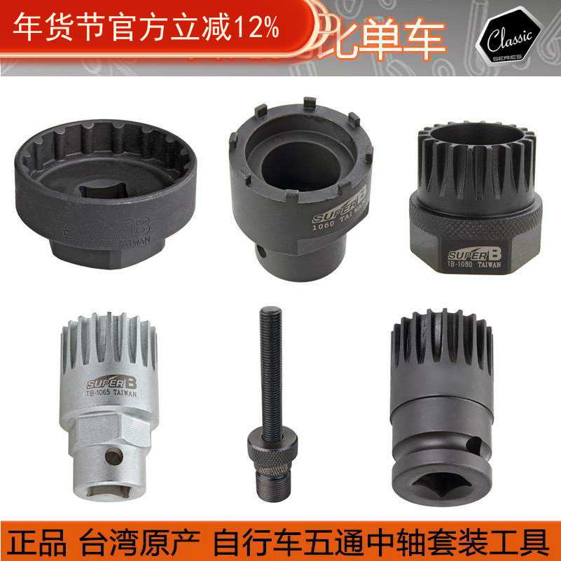 保忠SUPER B 自行车ISIS CP中轴 方孔/花键拆装套筒 五通轴套筒