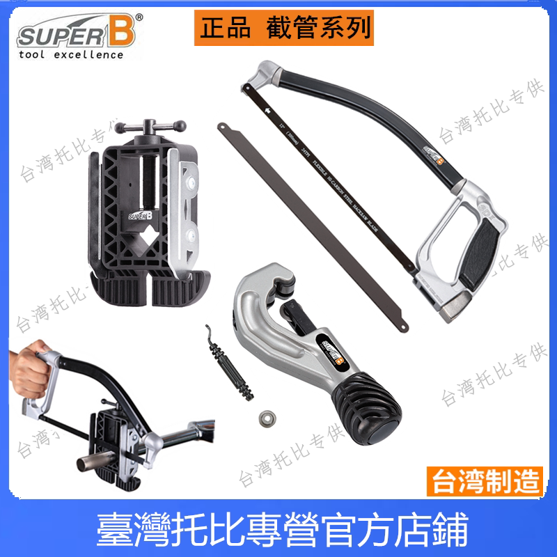 正品保忠SUPER B自行车炭纤维前叉头管座管切截管器TB-1917 1169